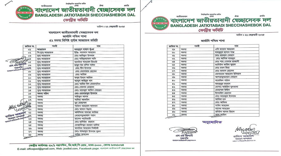 স্বেচ্ছাসেবক দল জার্মানি পশ্চিম শাখার আহ্বায়ক কমিটির অনুমোদন