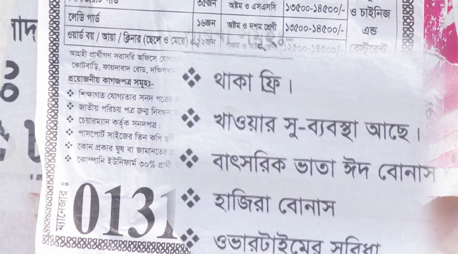 বেকারত্ব ঘোচাতে চটকদার বিজ্ঞাপনের ফাঁদে তরুণ সমাজ!