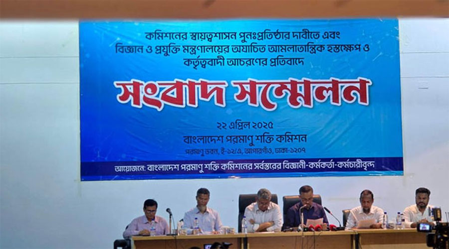 স্বায়ত্তশাসনের দাবিতে পরমাণু শক্তি কমিশনের সংবাদ সম্মেলন