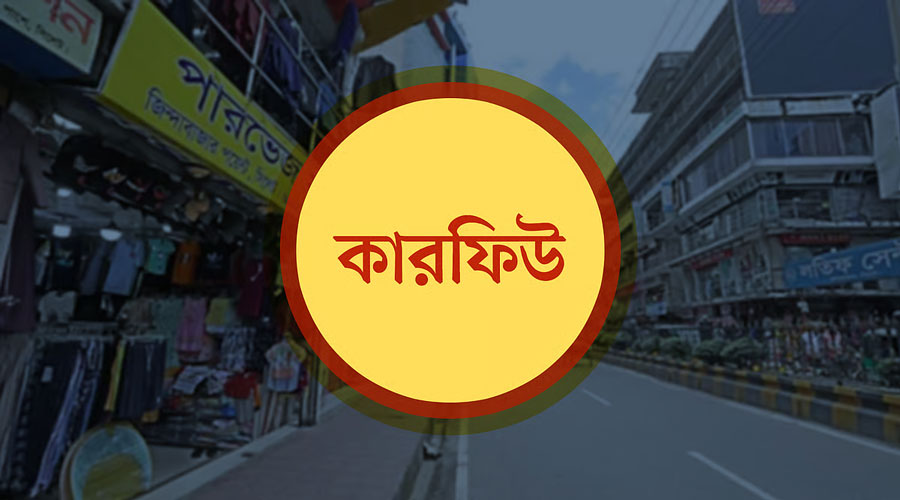 গোপালগঞ্জে কারফিউর সময় ফের বাড়লো 