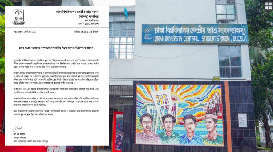 আখতারের ওপর হামলায় ডাকসুর নিন্দা ও প্রতিবাদ