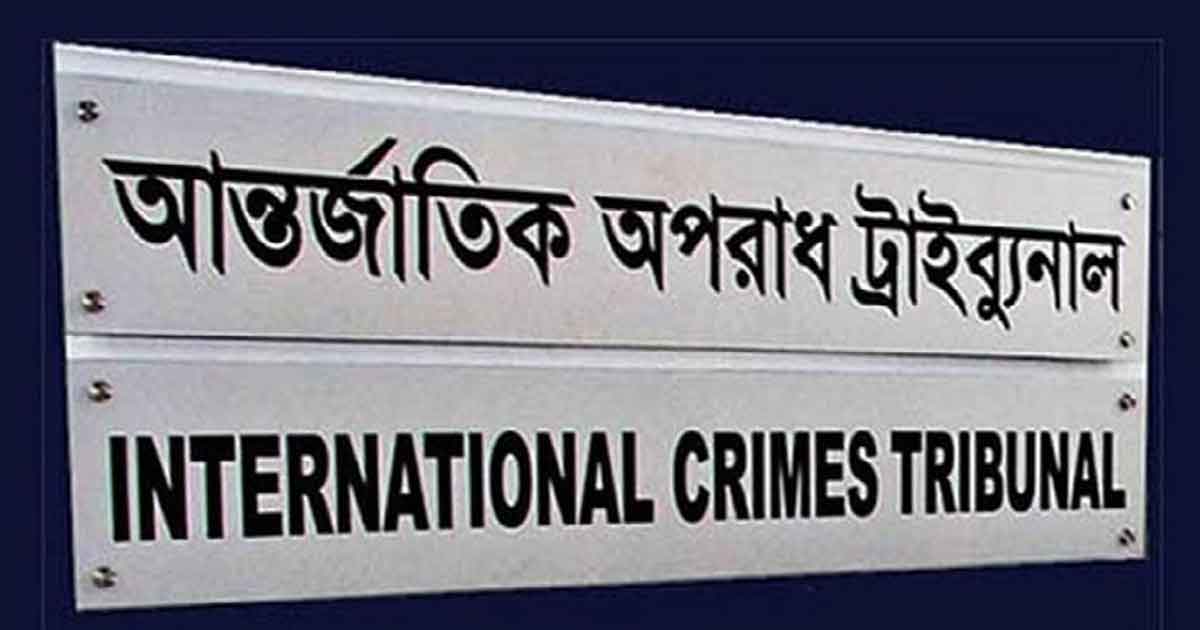 সাবেক দুই রাষ্ট্রপতির বিরুদ্ধে ট্রাইব্যুনালে অভিযোগ