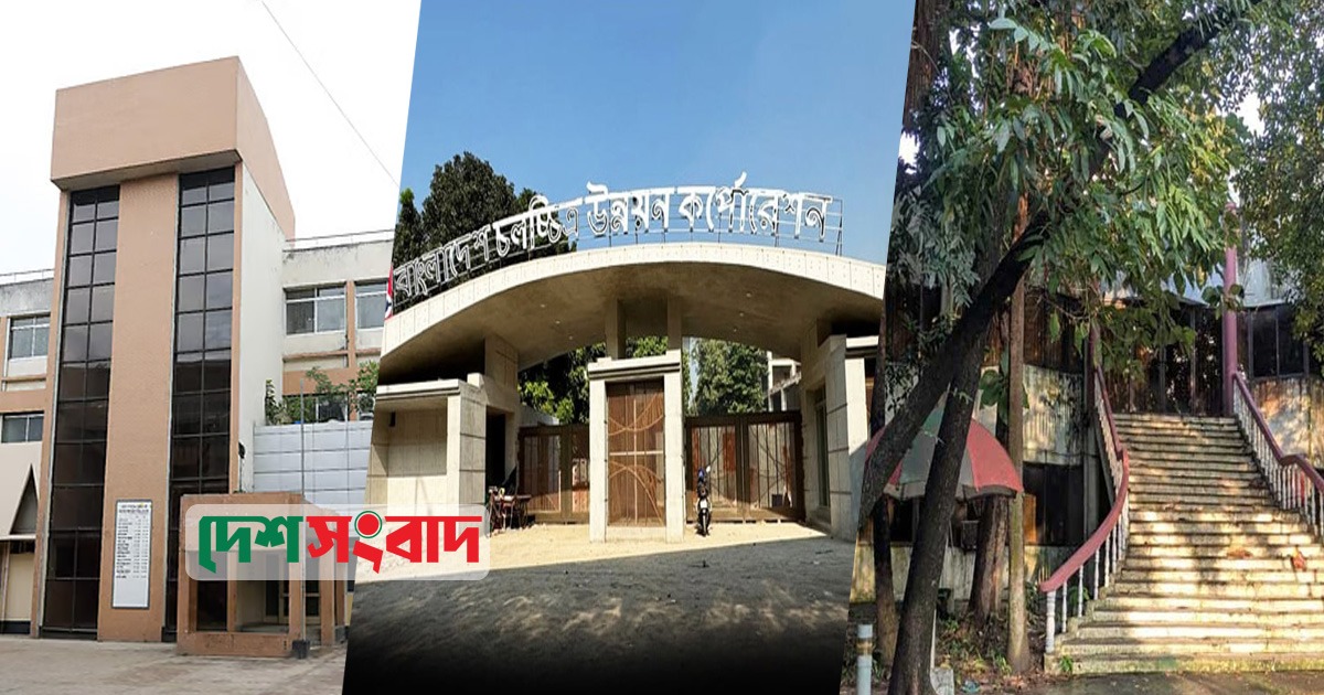 লোকসান-ঋণের ফাঁদে চলচ্চিত্রের আঁতুরঘর এফডিসি
