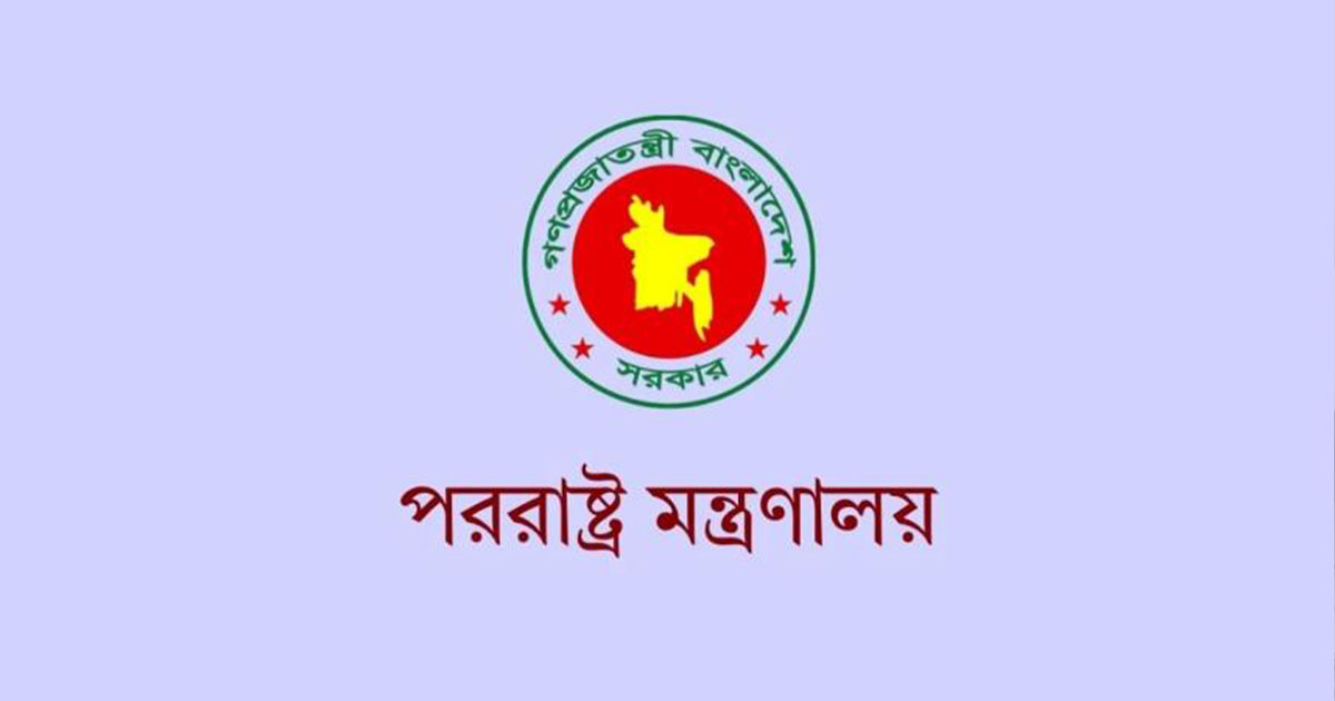 পররাষ্ট্র মন্ত্রণালয়, ছবি: সংগৃহীত