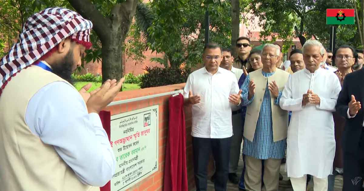 প্রধানমন্ত্রী জুলাই স্মৃতি জাদুঘর উদ্বোধন করলেন, ছবিঃ সংগৃহীত 