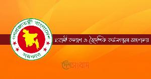 সৌ‌দিতে ১৭ বাংলাদেশির মৃত্যুতে প্রবাসীকল্যাণ মন্ত্রণালয়ের শোক