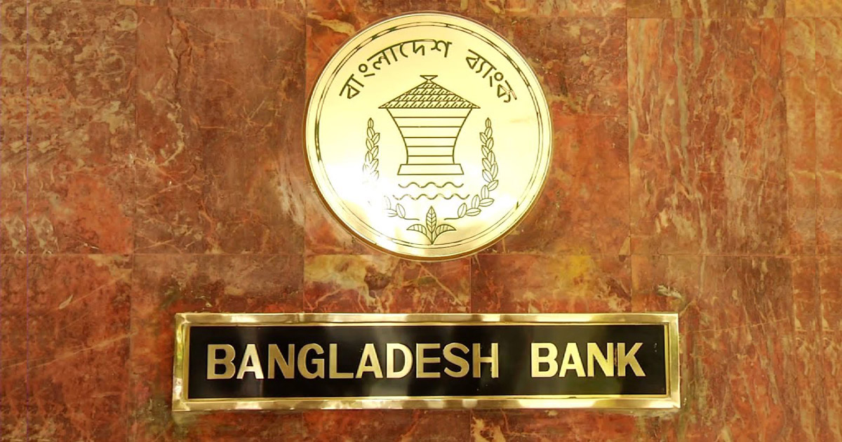 বাংলাদেশ ব্যাংক, ছবি: সংগৃহীত