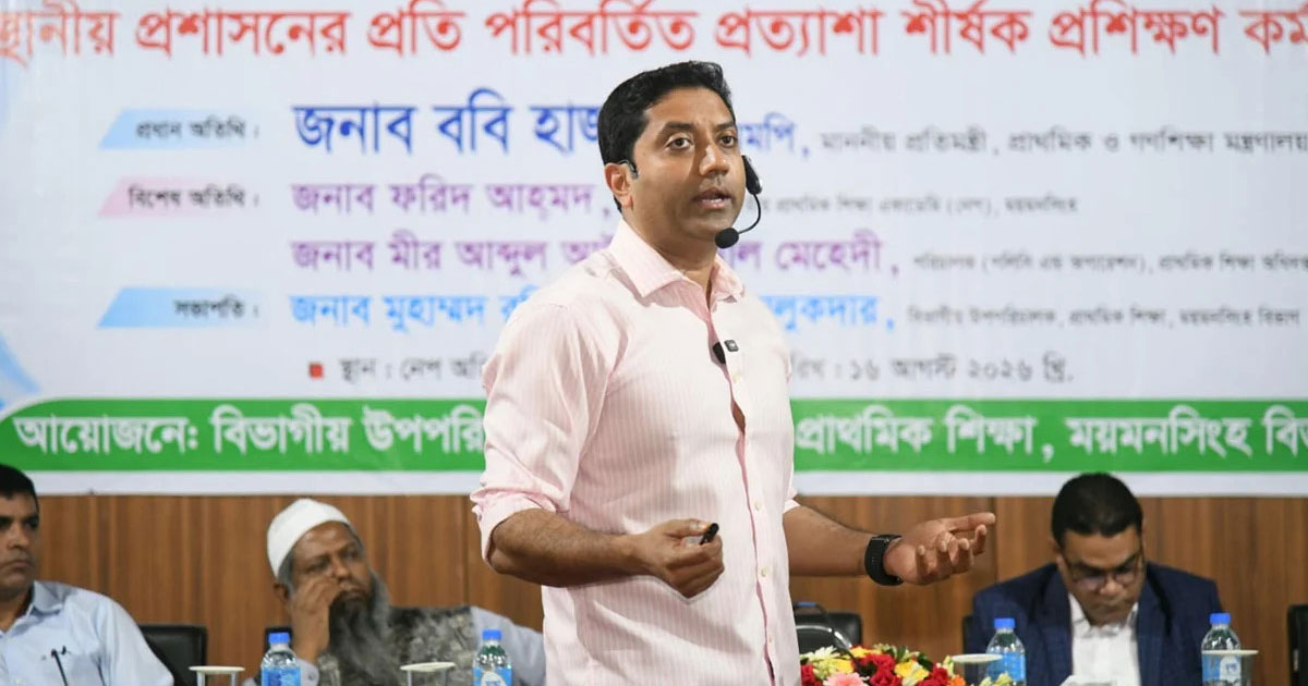 প্রাথমিক ও গণশিক্ষা প্রতিমন্ত্রী ববি হাজ্জাজ, ছবি: বাসস