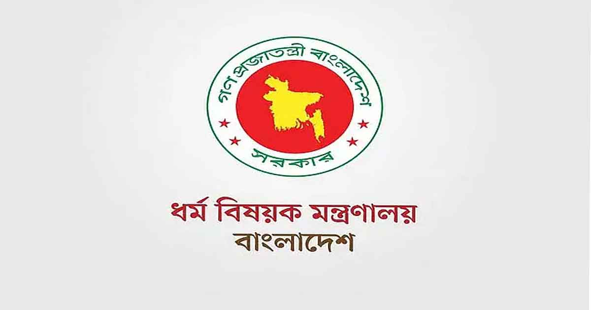 ধর্ম মন্ত্রণালয়, ছবিঃ সংগৃহীত 