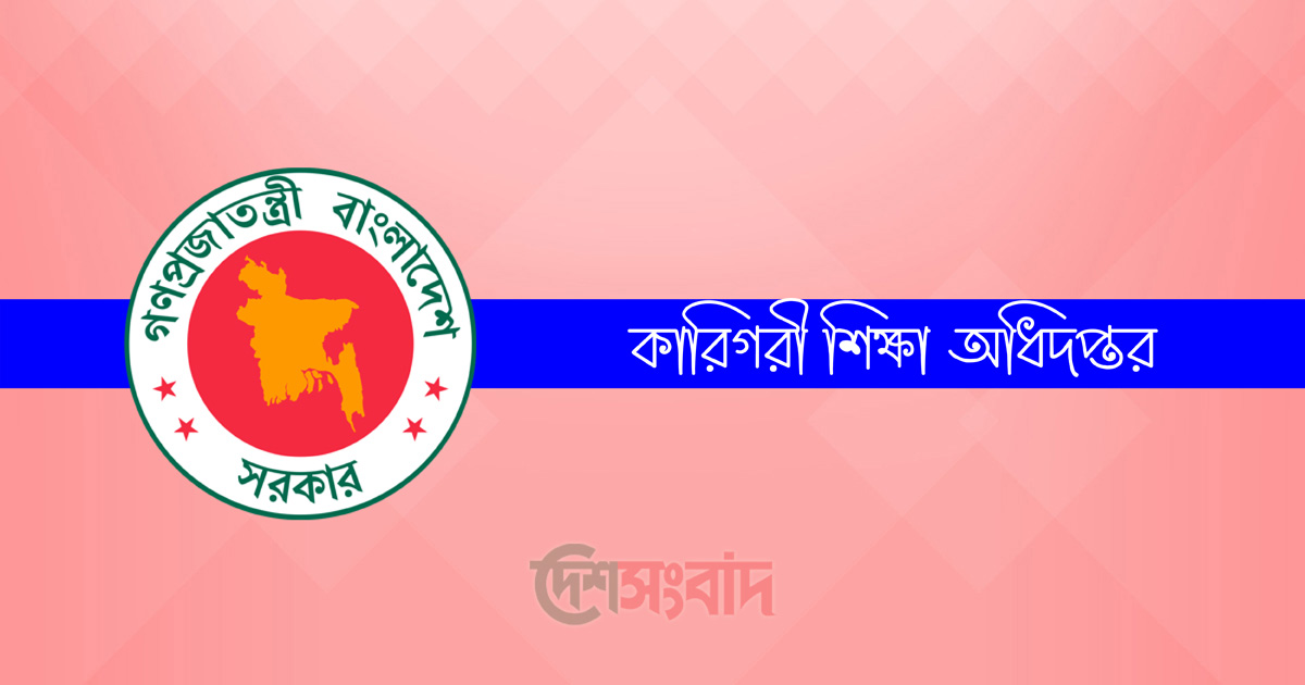 কারিগরি শিক্ষা অধিদপ্তর, ছবি: দেশসংবাদ গ্রাফিক্স