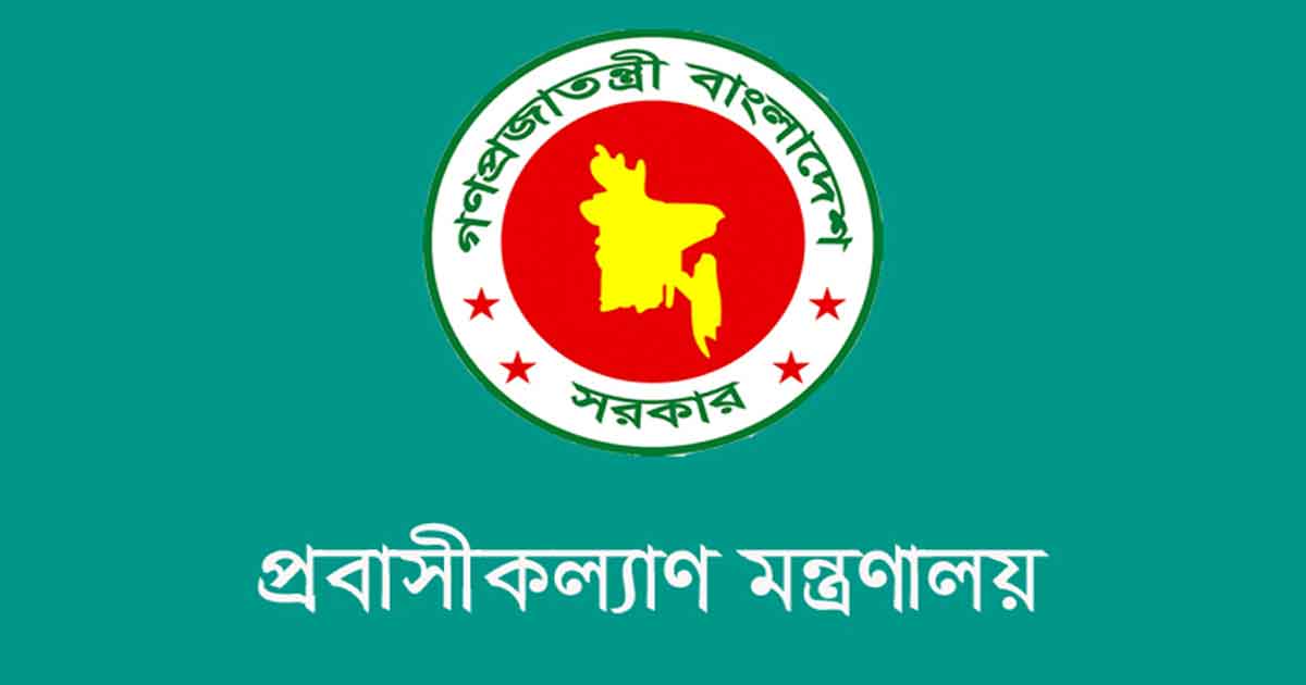 প্রবাসী কল্যাণ মন্ত্রণালয়, ছবিঃ সংগৃহীত 
