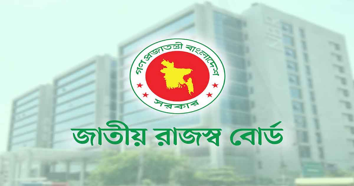 জাতীয় রাজস্ব বোর্ড, ছবিঃ সংগৃহীত 