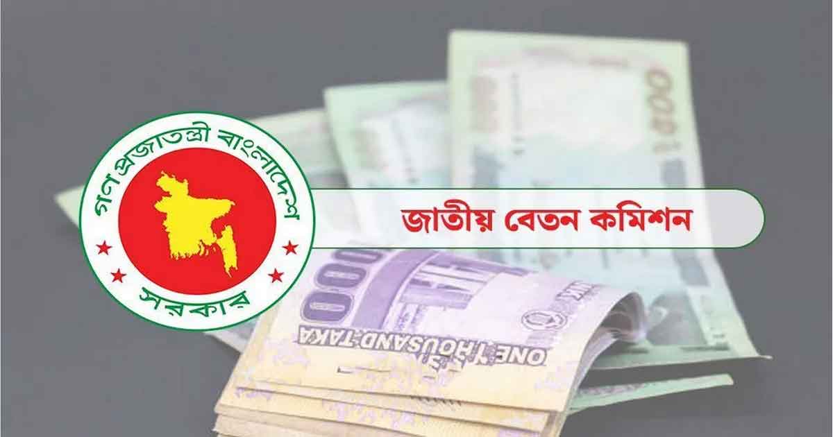 একনজরে নবম পে-স্কেল: কোন গ্রেডে কত বেতন