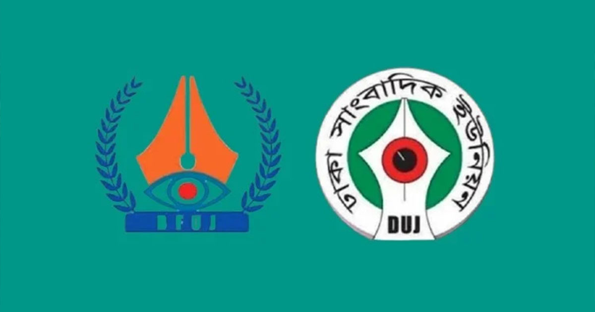 দশম ওয়েজবোর্ড গঠন ও মহার্ঘ ভাতার দাবিতে সাংবাদিকদের সমাবেশ কাল