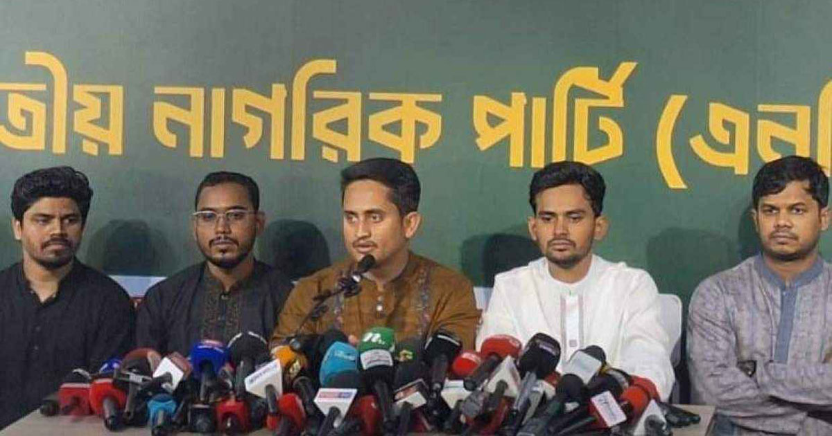 জাতীয় নাগরিক পার্টি বা এনসিপি, ছবি: সংগৃহীত