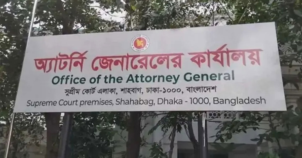 অতিরিক্ত অ্যাটর্নি জেনারেলসহ তিন আইন কর্মকর্তার পদত্যাগ
