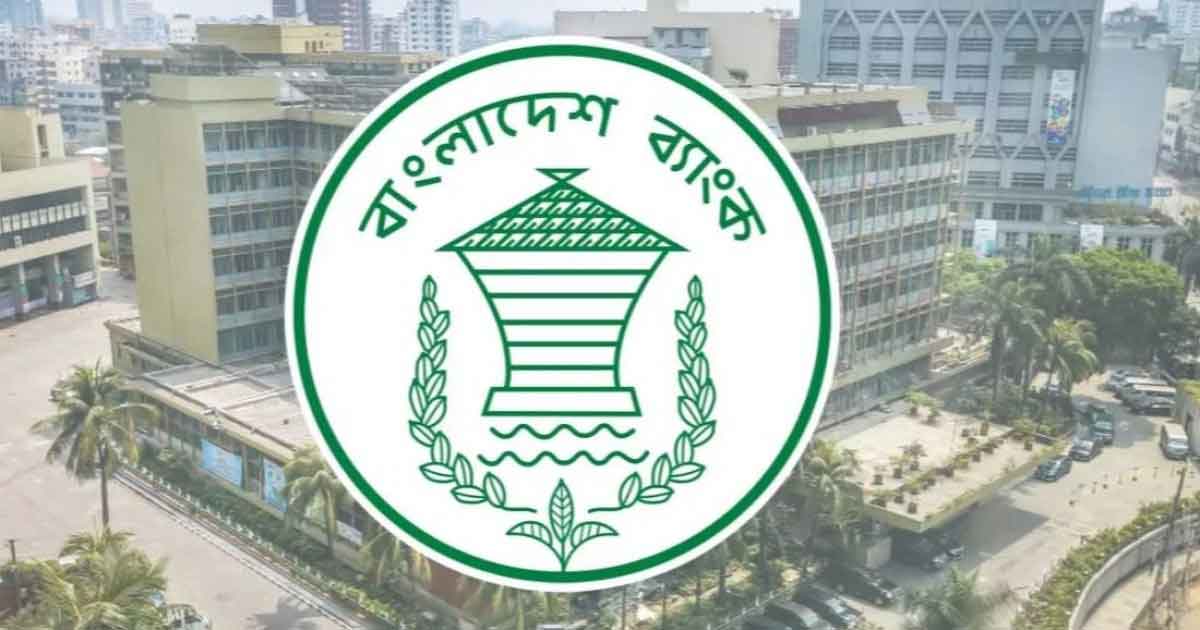 বাংলাদেশ ব্যাংক, ছবিঃ সংগৃহীত 