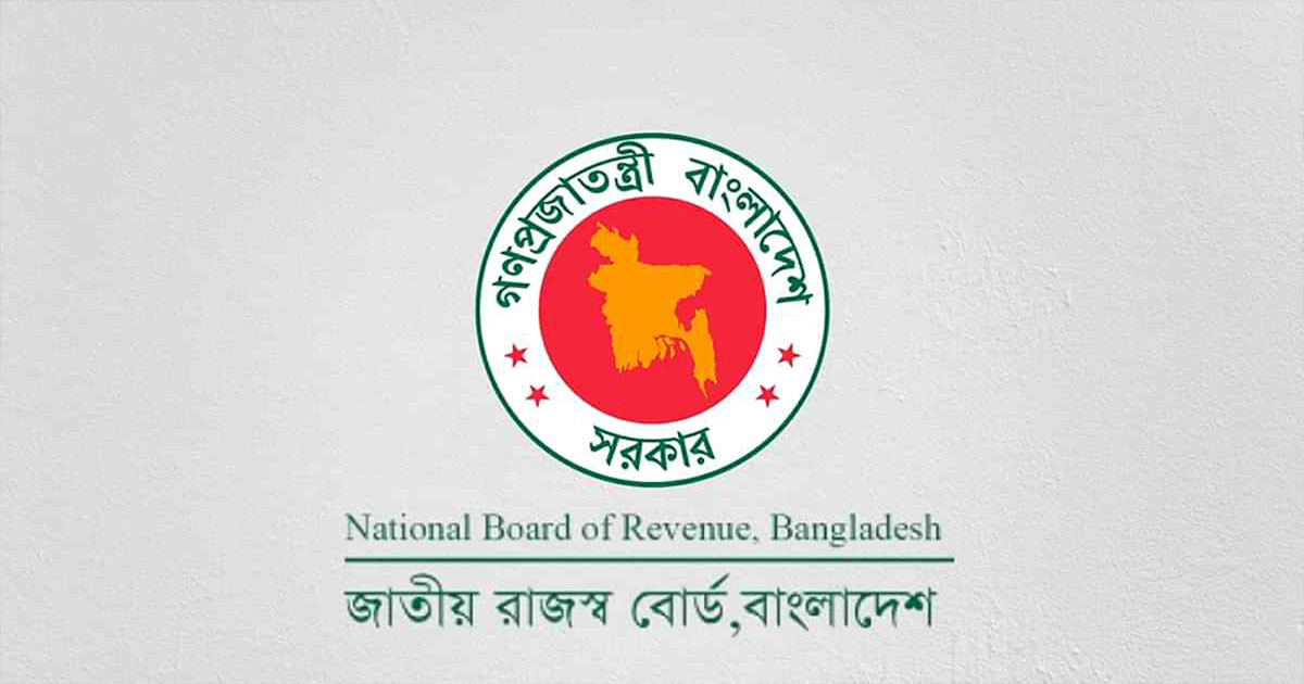 জাতীয় রাজস্ব বোর্ড (এনবিআর), ছবি: সংগৃহীত