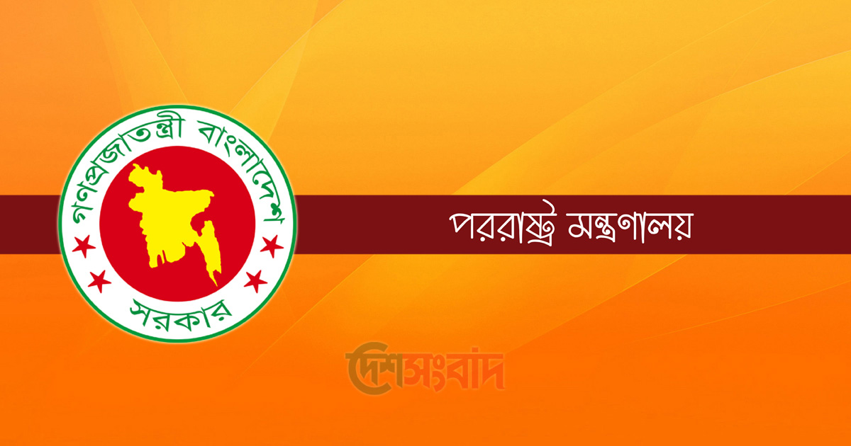 পররাষ্ট্র মন্ত্রণালয়, ছবি: গ্রাফিক্স