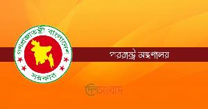 সৌদি আরবে হুতিদের হামলার নিন্দা বাংলাদেশের