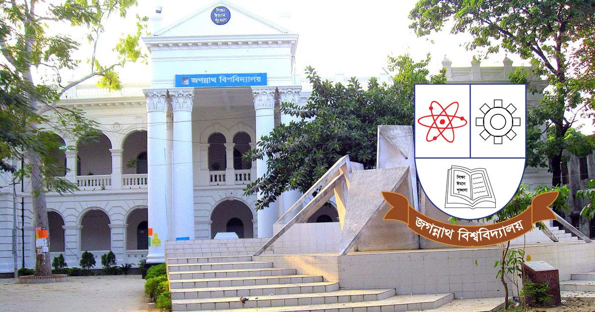 জগন্নাথ বিশ্ববিদ্যালয়, ছবি: সংগৃহীত