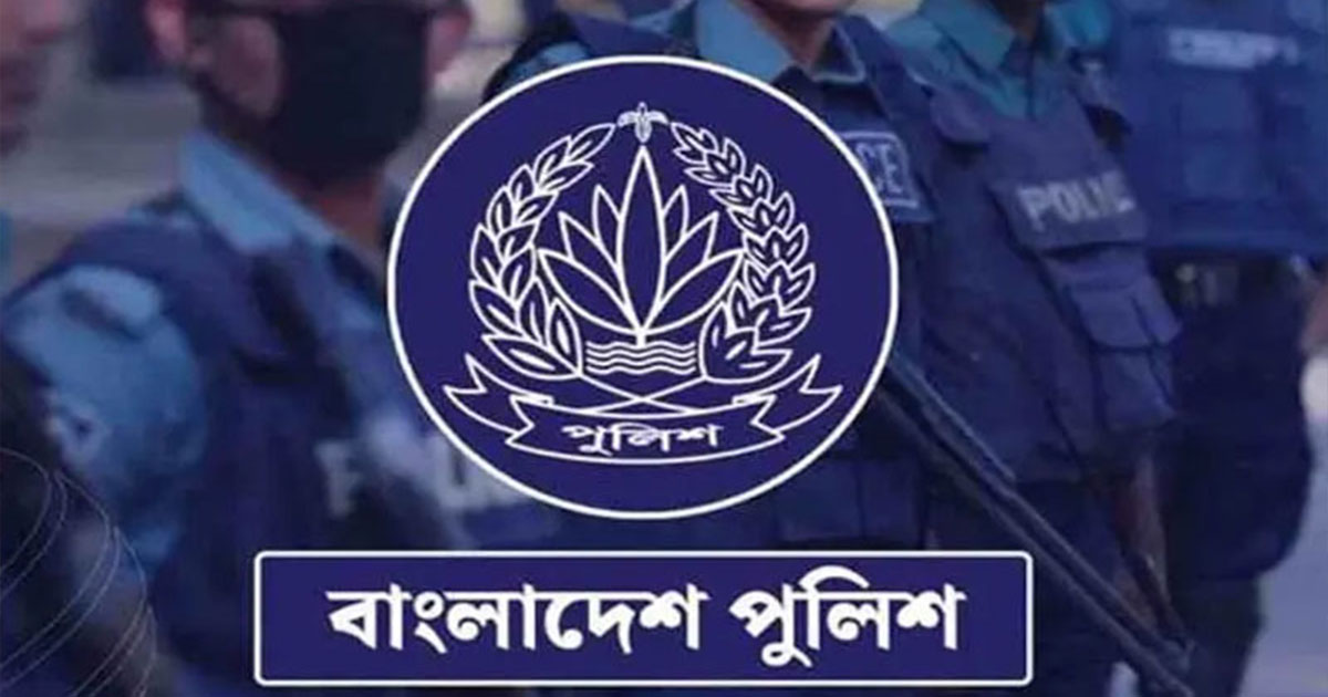 পুলিশ, ছবি: সংগৃহীত