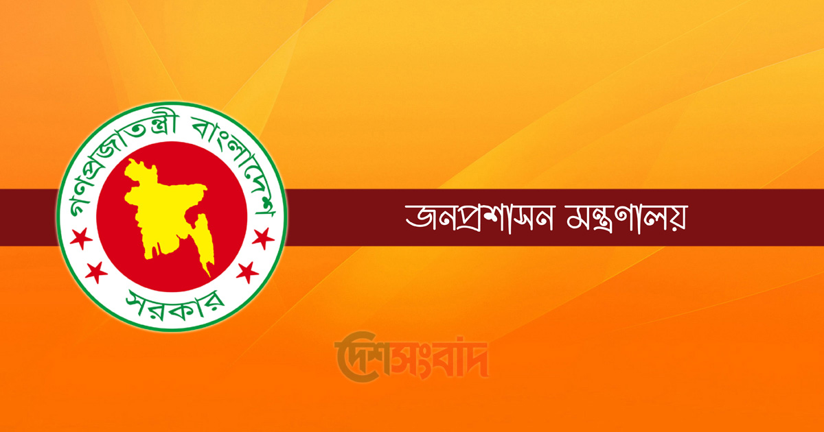 জনপ্রশাসন মন্ত্রণালয়, ছবি: দেশসংবাদ গ্রাফিক্স
