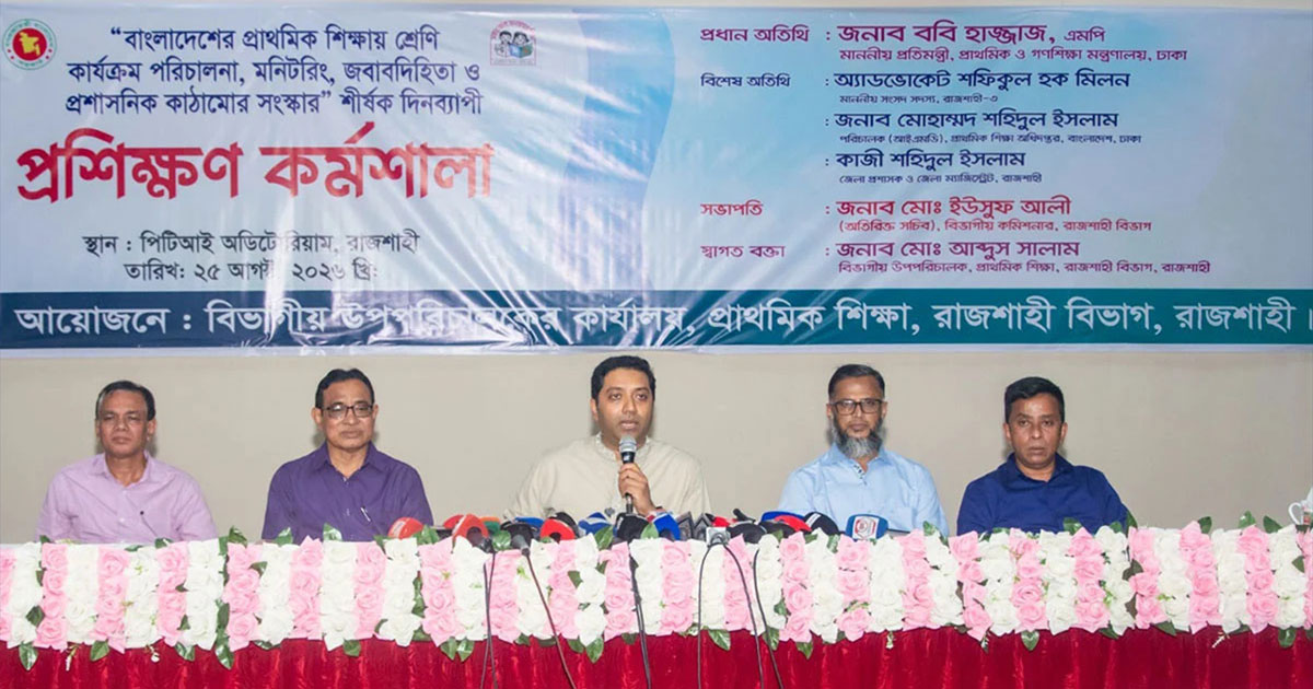 প্রাথমিক ও গণশিক্ষা প্রতিমন্ত্রী ববি হাজ্জাজ, ছবি: সংগৃহীত