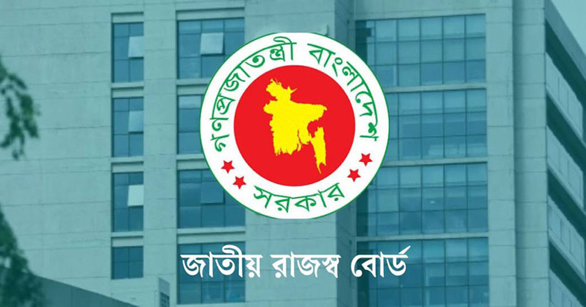 জাতীয় রাজস্ব বোর্ড, ছবি: সংগৃহীত