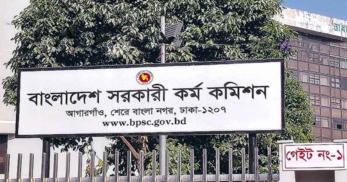 সরকারি কর্ম কমিশন, ছবিঃ সংগৃহীত
