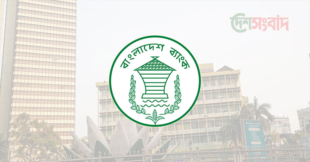 বাংলাদেশ ব্যাংক, ছবি: দেশসংবাদ গ্রাফিক্স