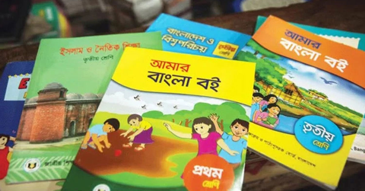 ২০২৭ শিক্ষাবর্ষে প্রাথমিক ও মাধ্যমিকের দুই শ্রেণিতে যুক্ত হচ্ছে নতুন চারটি ভিন্নমাত্রার পাঠ্যবই, ছবি: বাসস