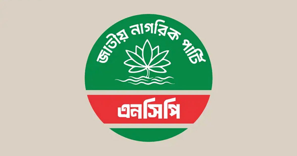 জাতীয় নাগরিক পার্টি (এনসিপি), ছবি: গ্রাফিক্স